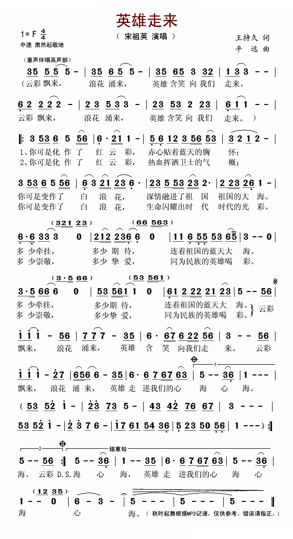 英雄走来 