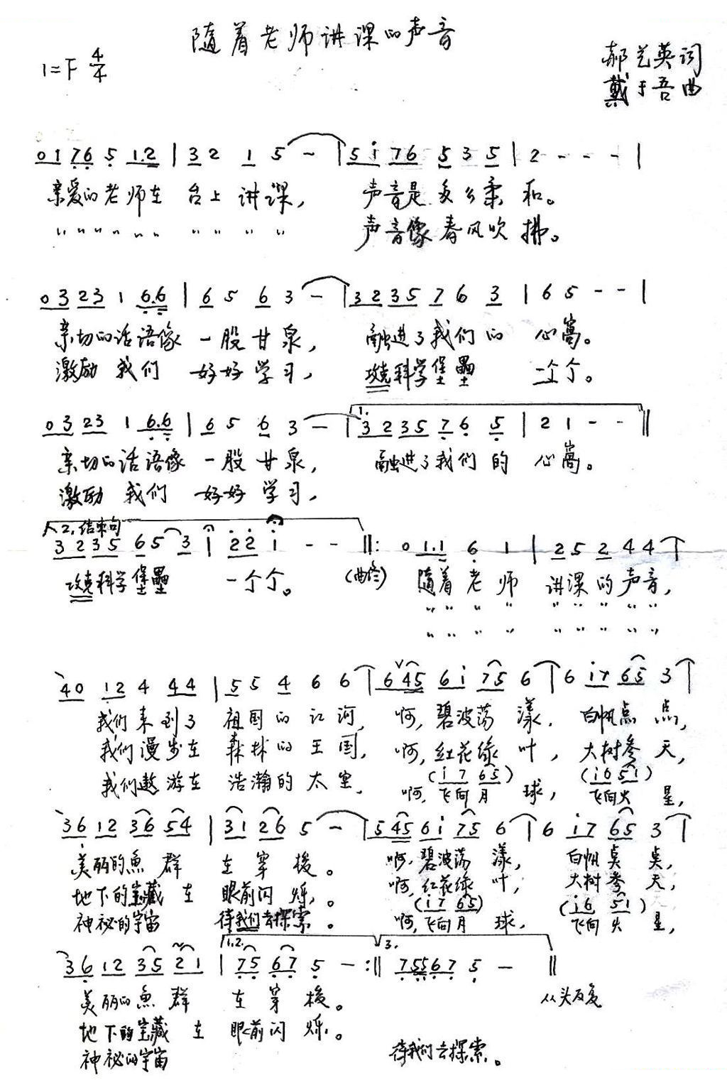 随着老师讲课的声音