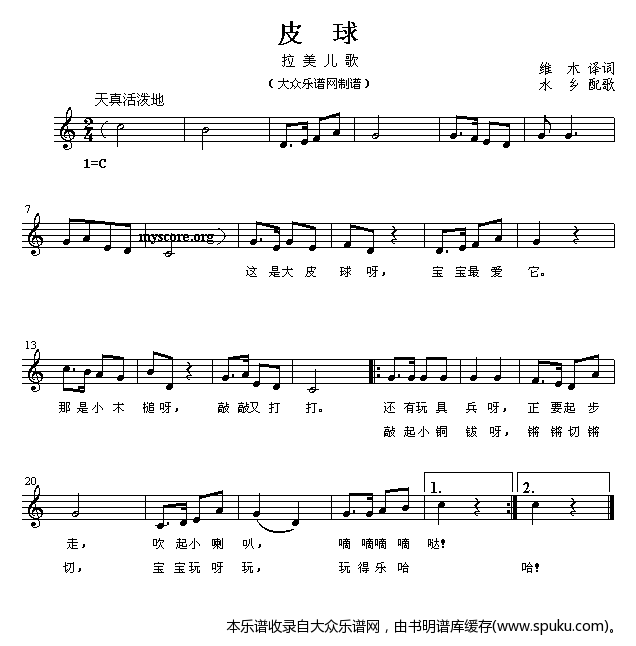 皮球（儿童歌曲）