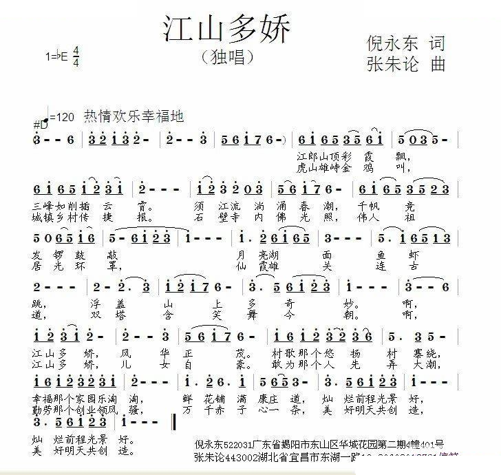 江山多娇