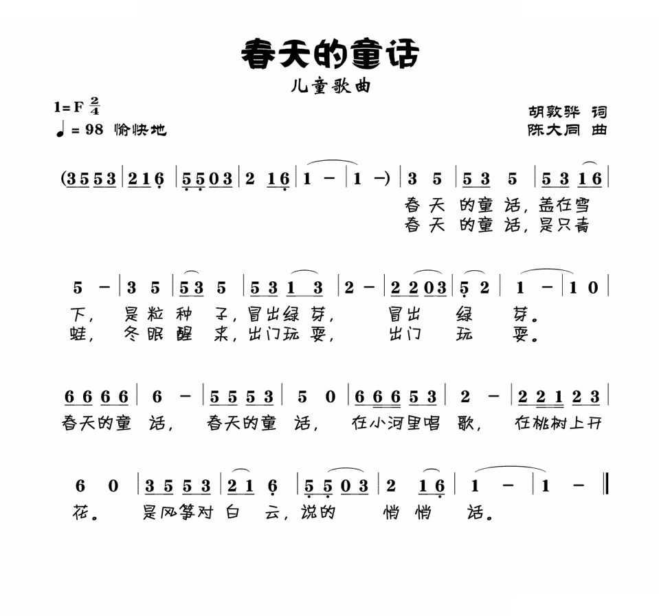 春天的童话
