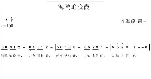 海鸥追晚霞
