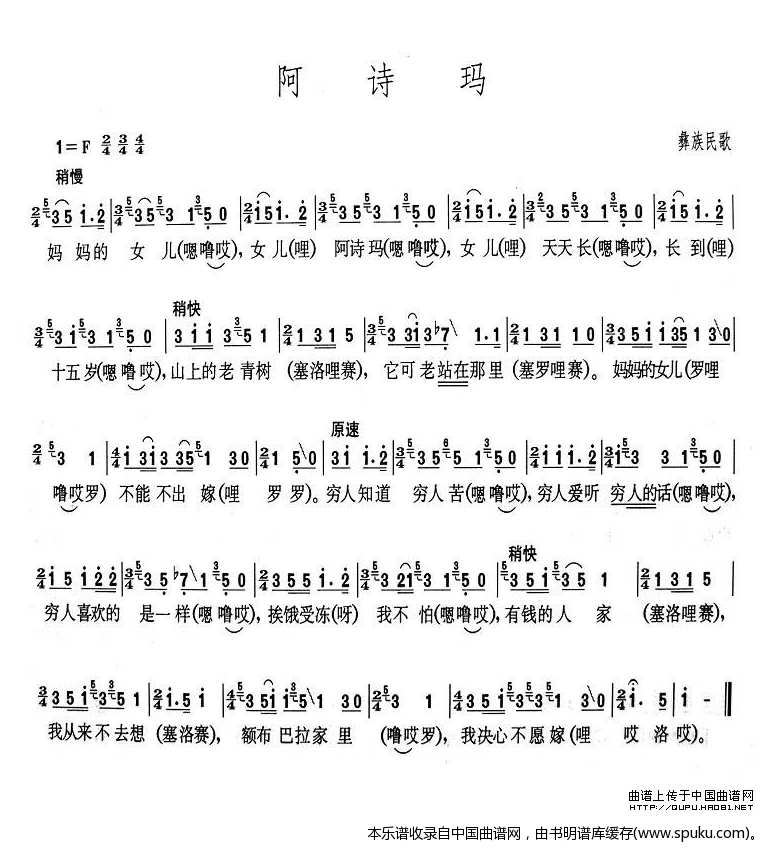 阿诗玛（彝族民歌）