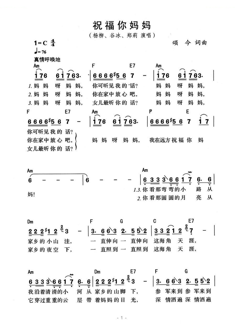 祝福你妈妈 歌曲