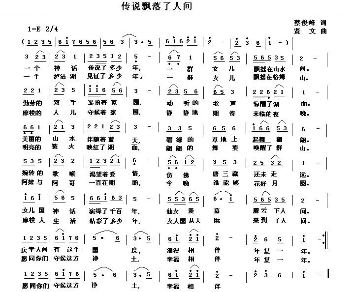 传说飘落了人间