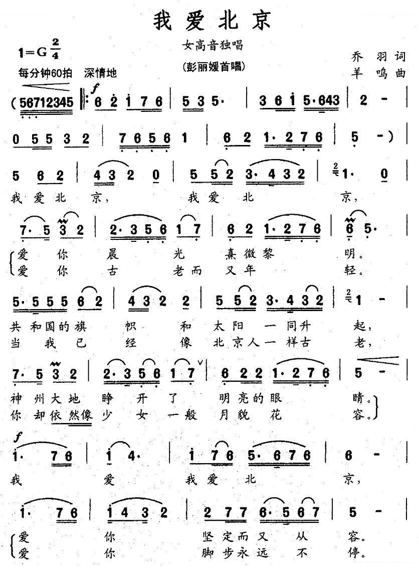 我爱北京 