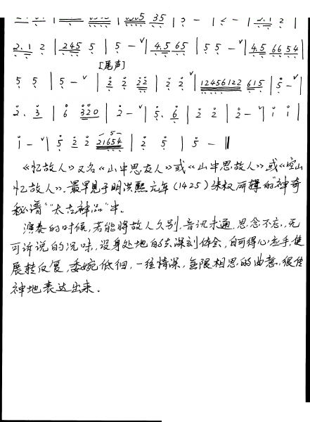 忆故人（箫谱） 笛萧谱