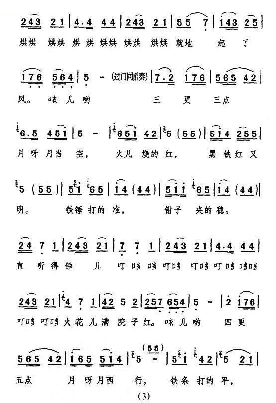 [眉户] 十五的月儿分外明（十二把镰刀选段） 其他唱谱
