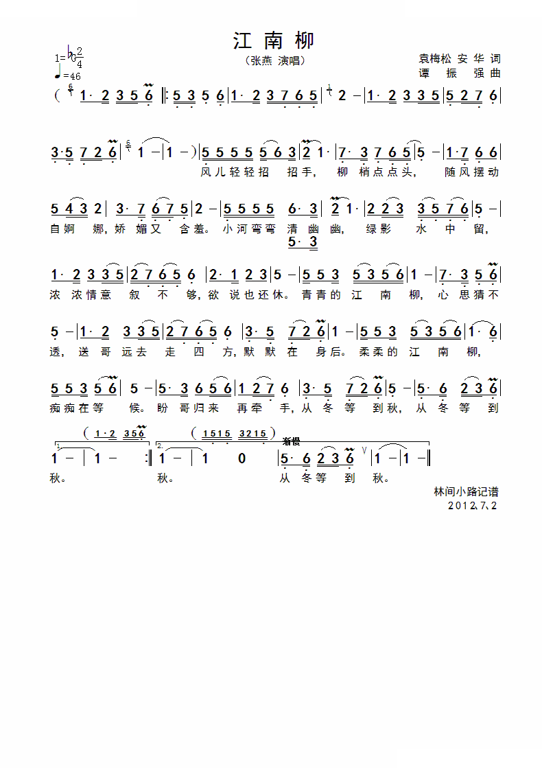 江南柳（袁梅松词 谭振强曲）