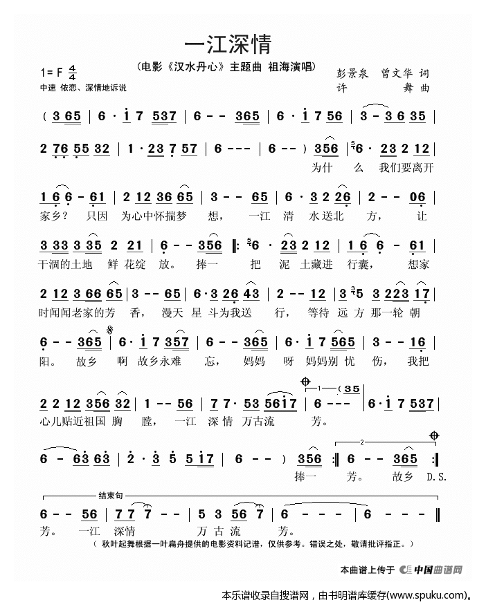 一江深情（汉水丹心主题曲）