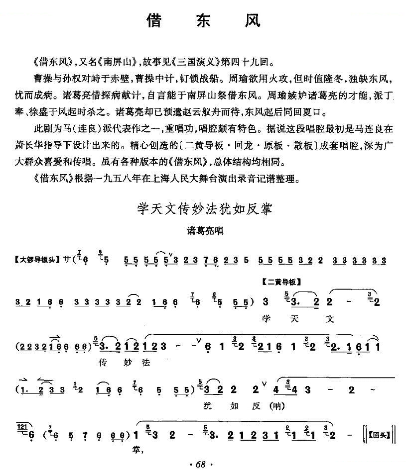 学天文习兵法犹如反掌（借东风诸葛亮唱段）（版本三） 其他唱谱