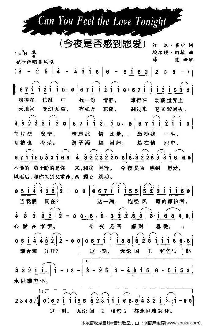 今夜是否感到恩爱-电影狮子王插曲