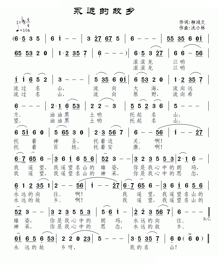 永远的故乡
