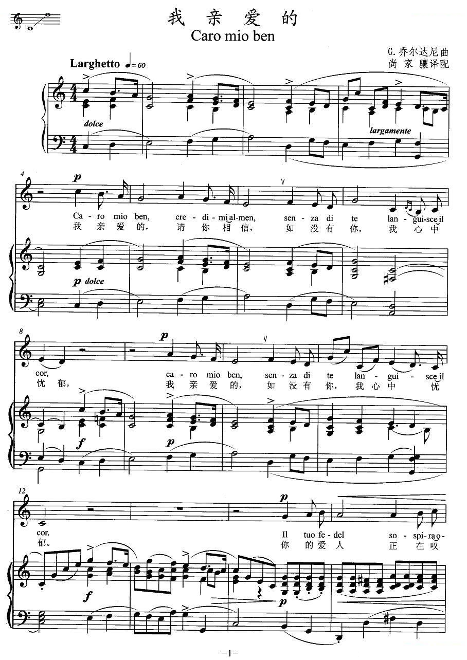 我亲爱的（[意]） 歌曲