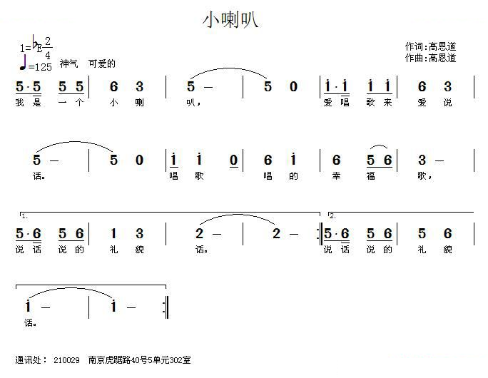 小喇叭