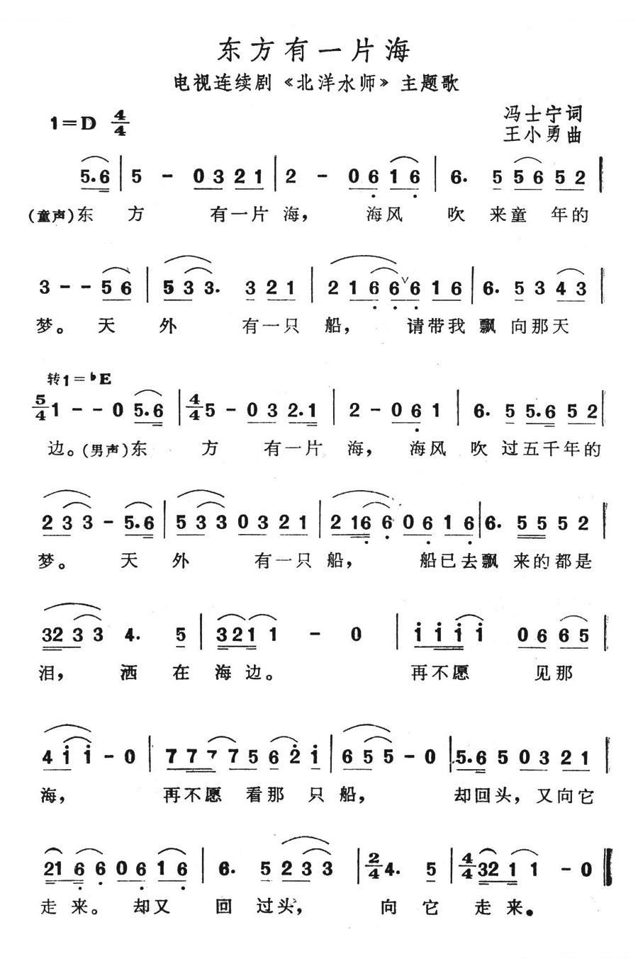 东方有一片海（电视连续剧北洋水师主题歌）