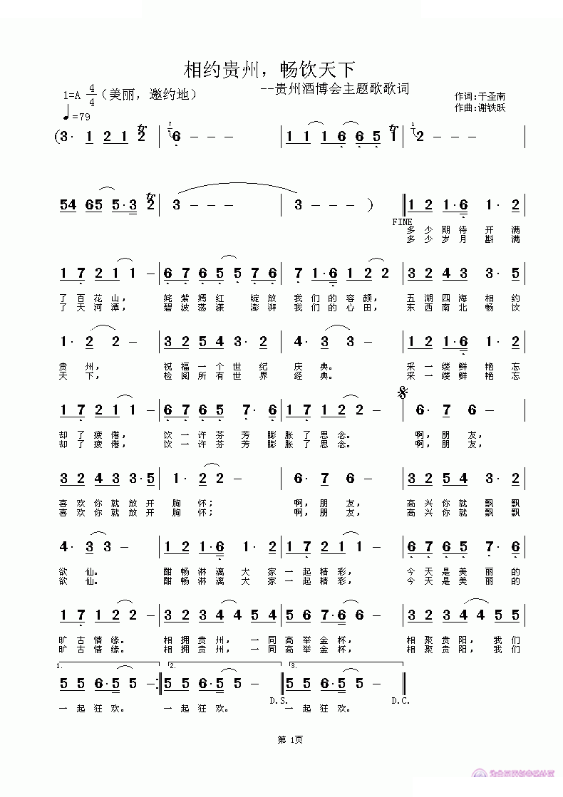 相约贵州，畅饮天下 歌曲