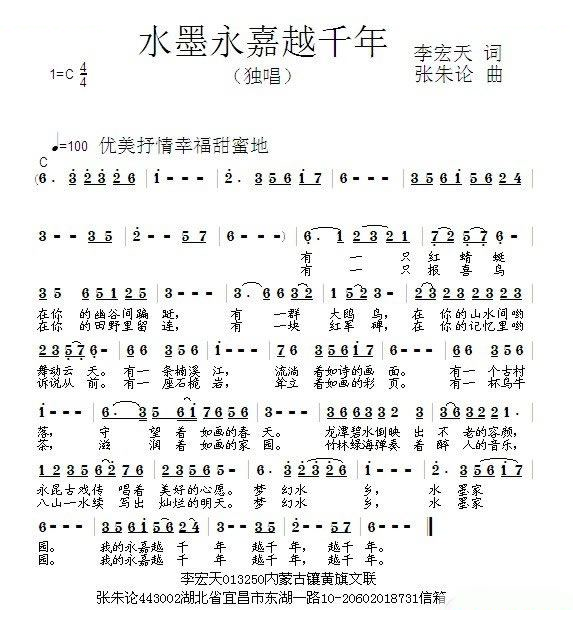 水墨永嘉越千年 歌曲