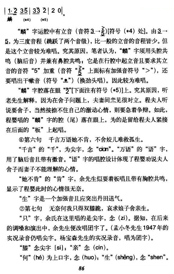 娘子不必太烈性（（搜孤救孤程婴唱段） 京剧唱谱