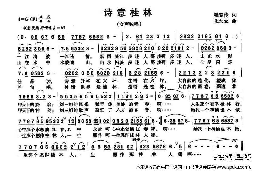 诗意桂林