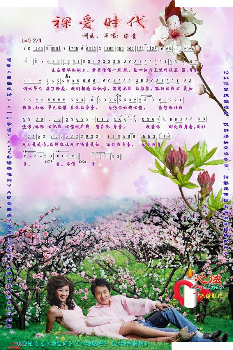 裸爱时代 