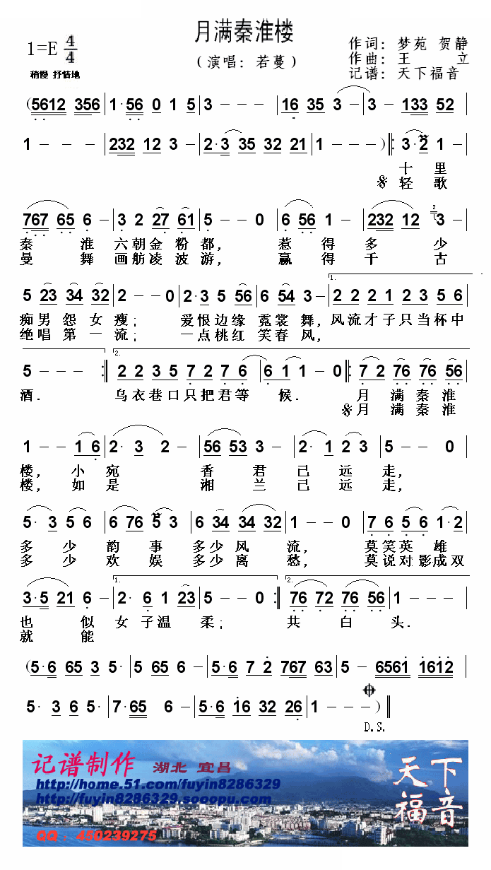 月满秦淮楼(若蔓) 歌曲