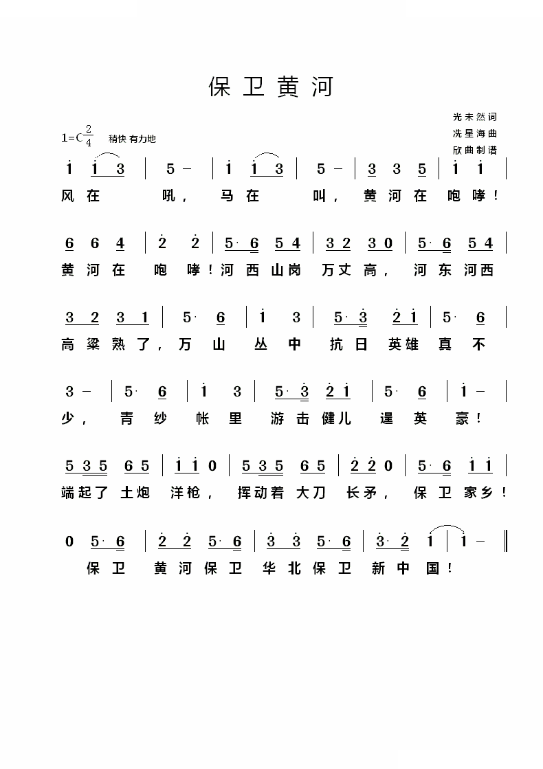 保卫黄河