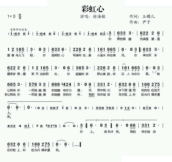 彩虹心
