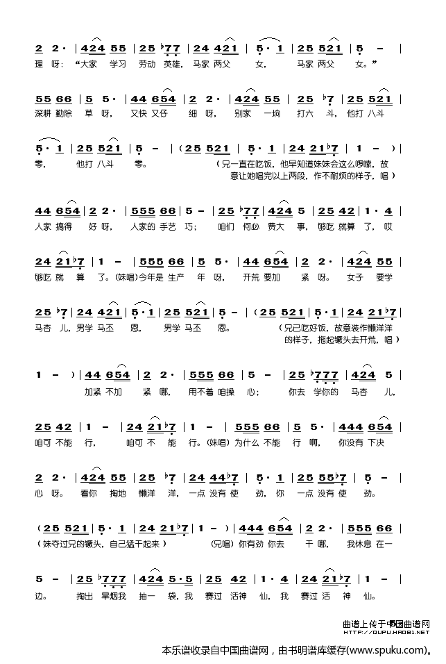 兄妹开荒（秧歌剧完整版）