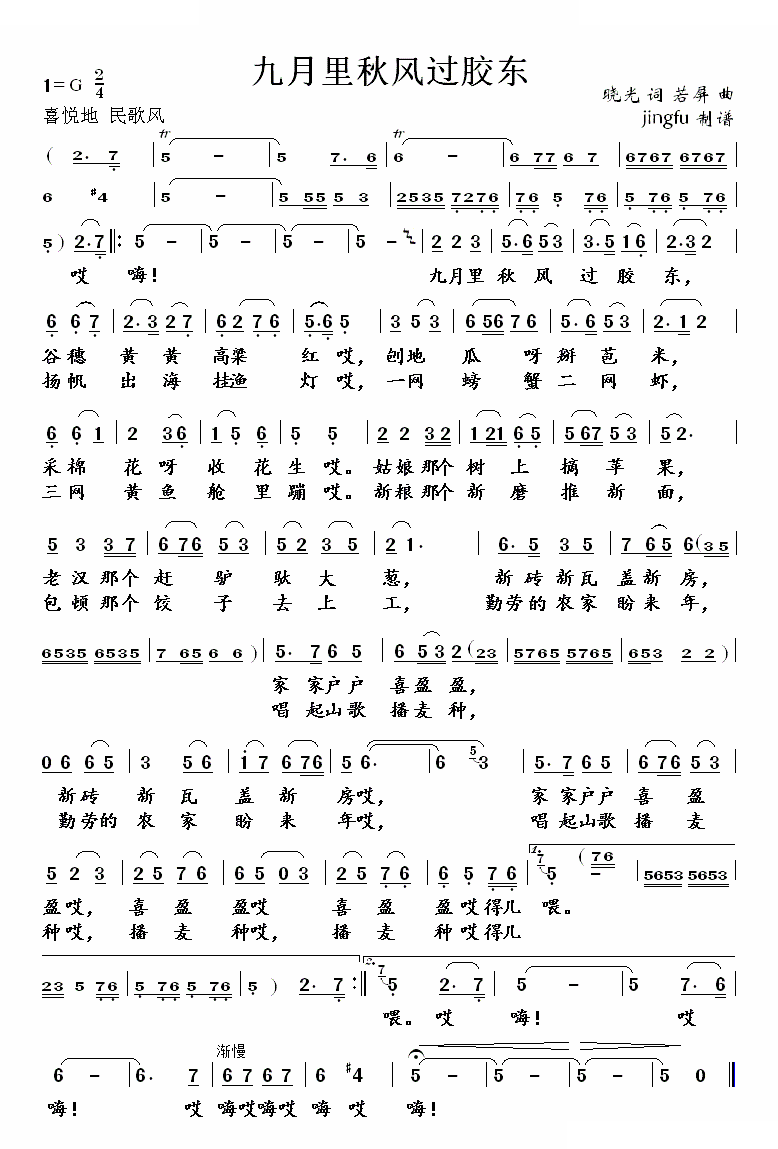 九月里秋风过胶东 