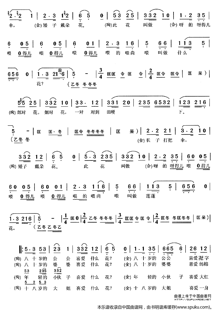 对花（打猪草陶金花、金小毛唱段，完整版）_黄梅戏谱