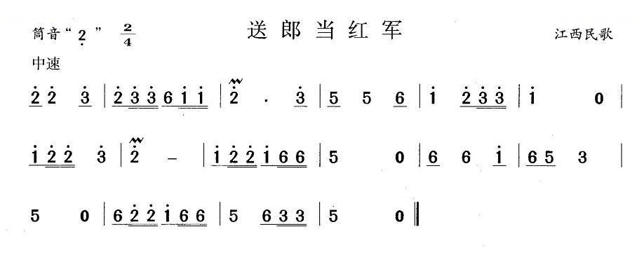 送郎当红军 笛萧谱