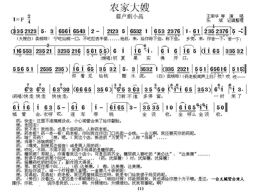 [眉户剧小品]农家大嫂 其他唱谱