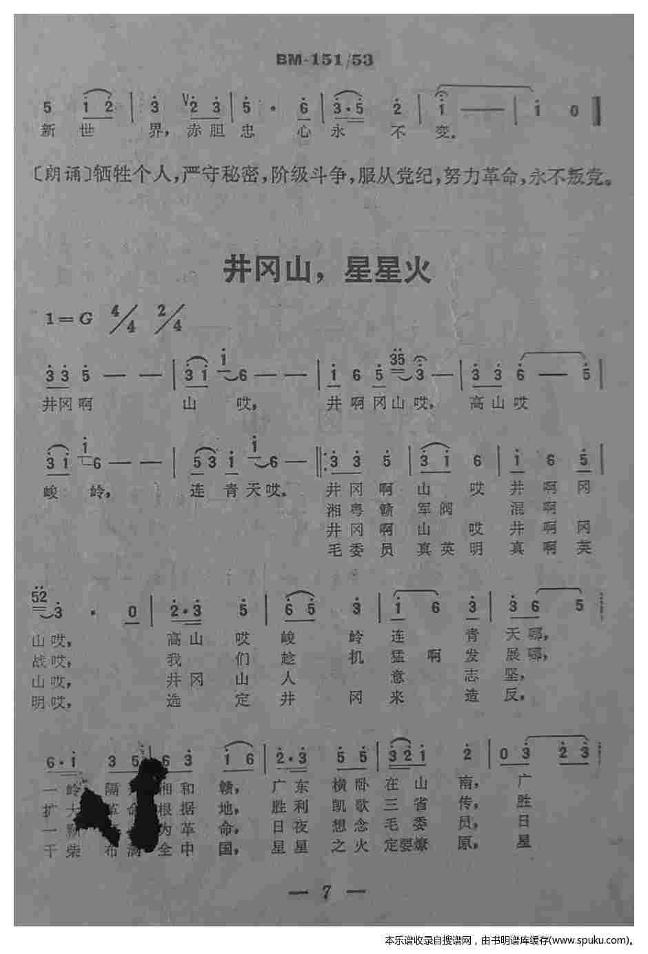 井冈山的道路(零星若干)