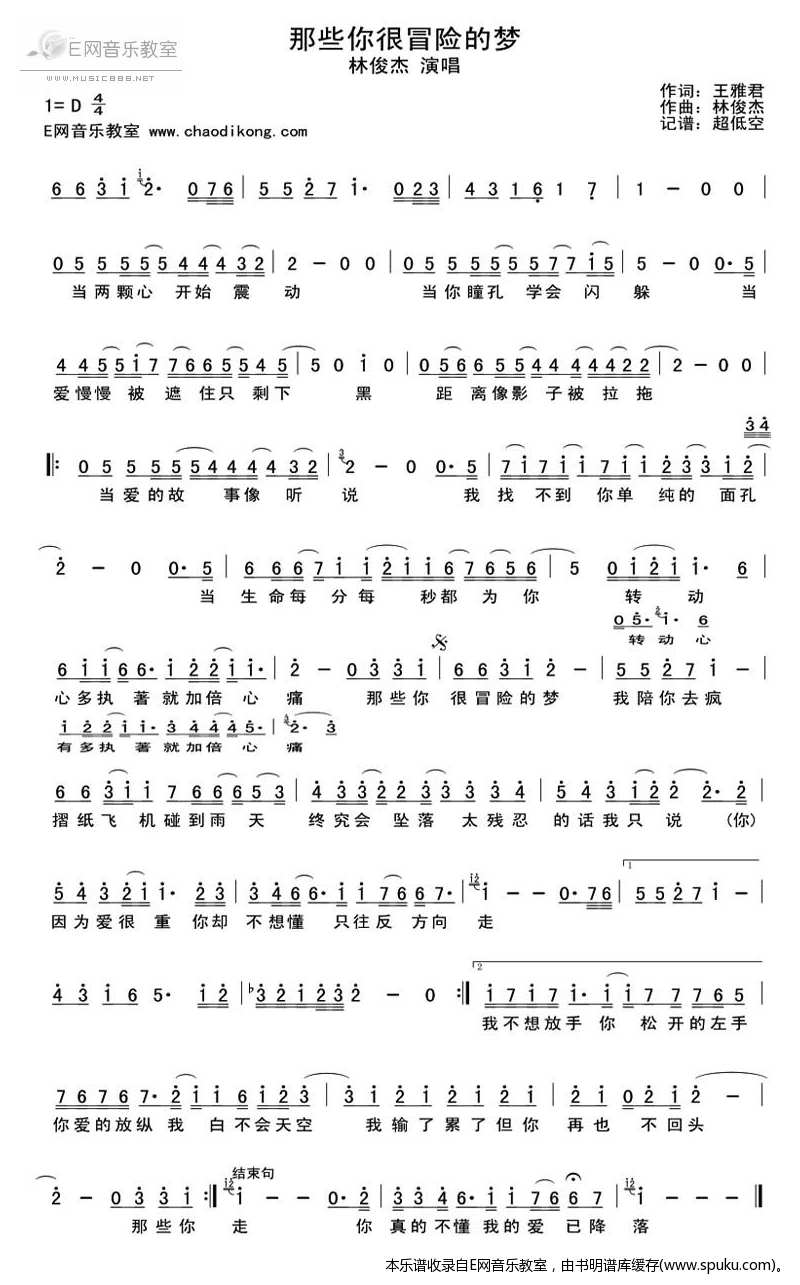 那些你很冒险的梦-林俊杰