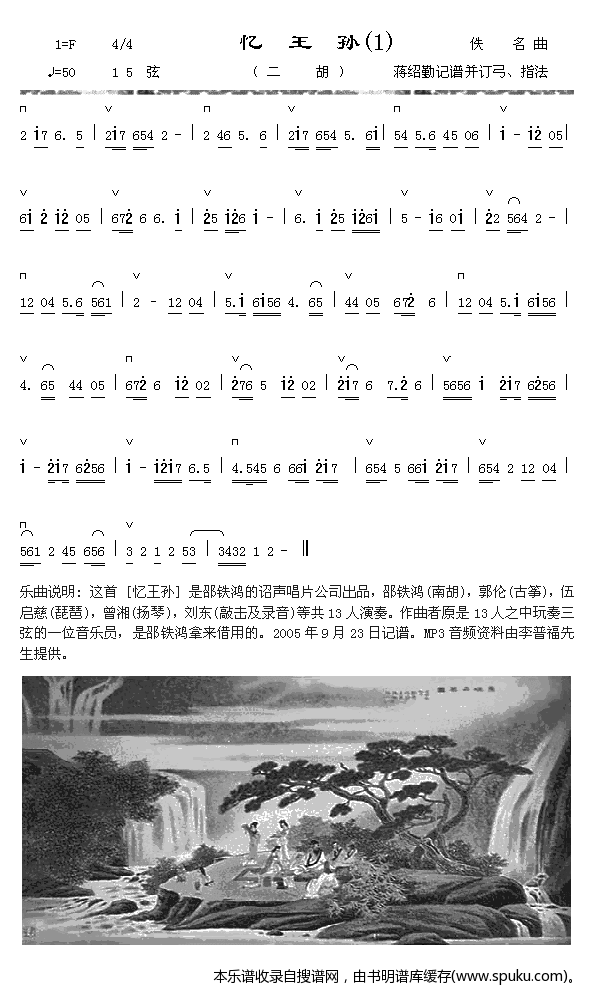 忆王孙