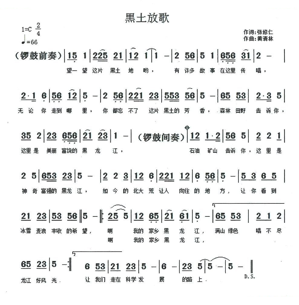 黑土放歌