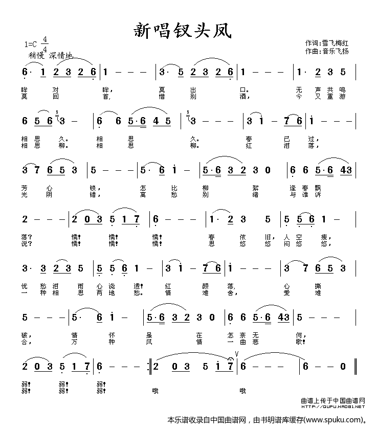 新唱钗头凤