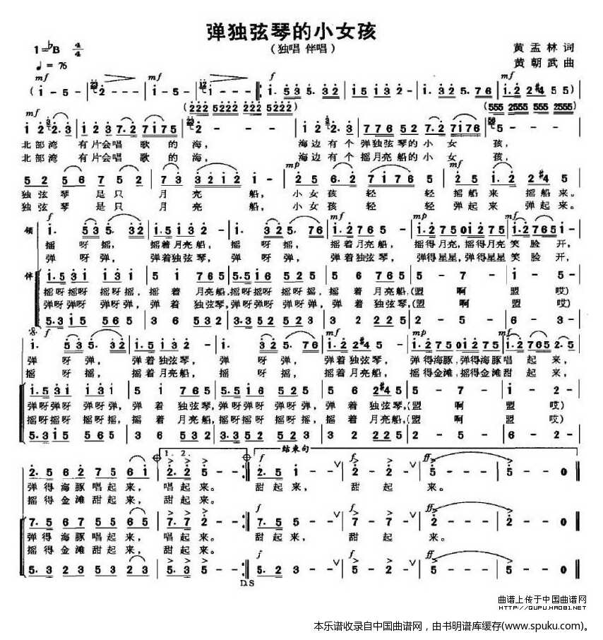 弹独弦琴的小女孩