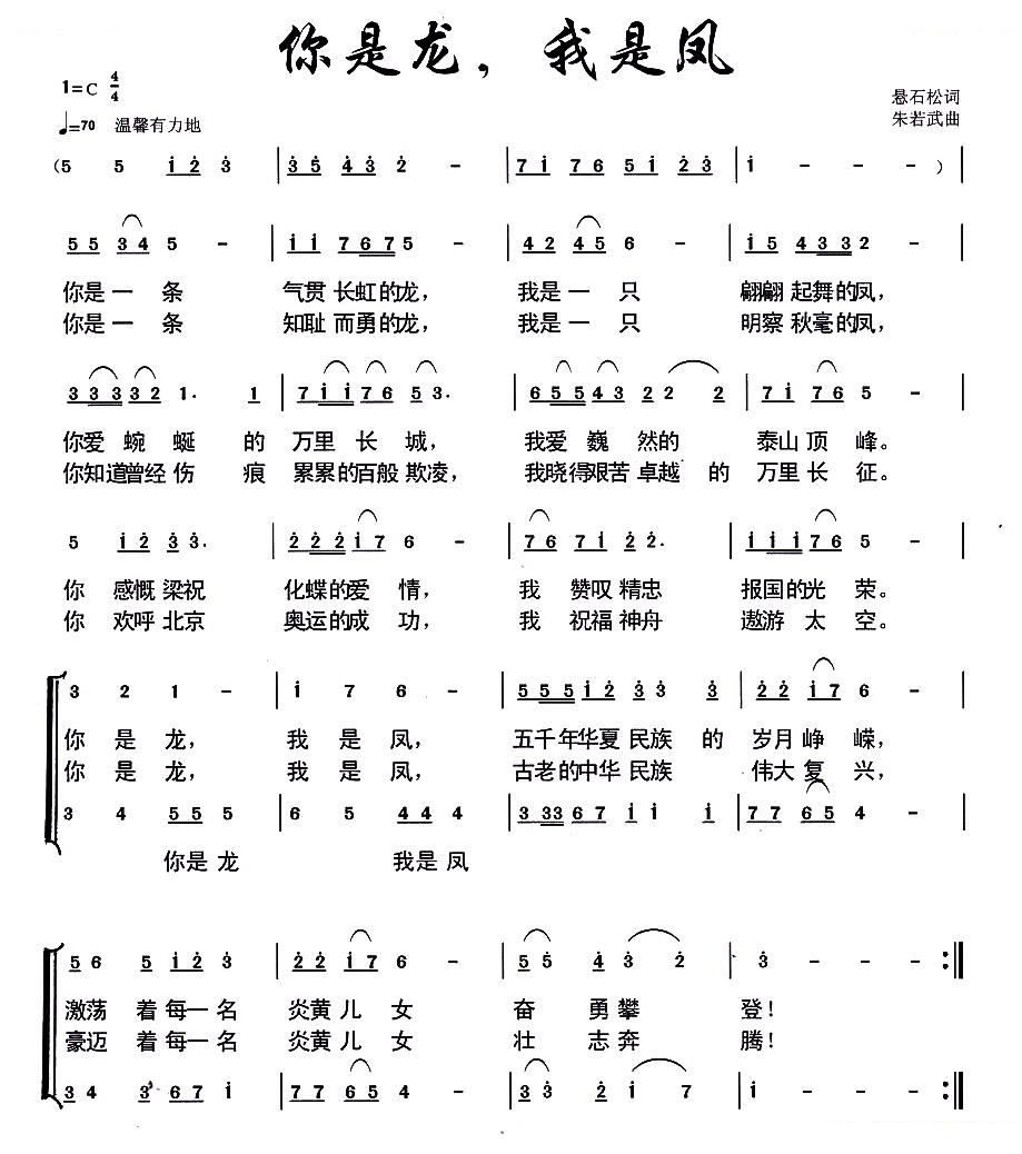你是龙，我是凤 （二重唱）