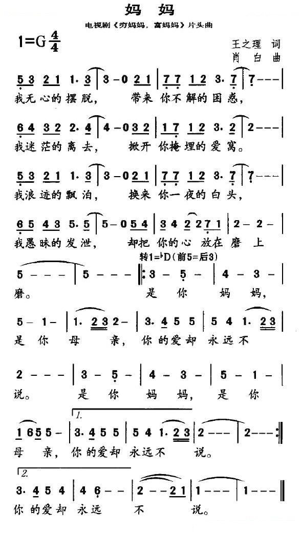 妈妈（电视剧穷妈妈，富妈妈片头曲）