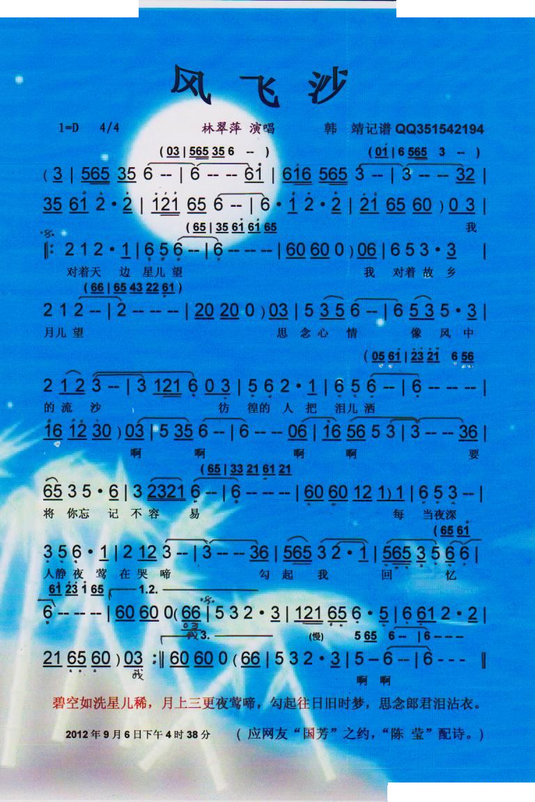 风飞沙【彩谱】
