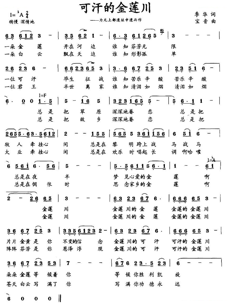 可汗的金莲川（为元上都遗址申遗而作）