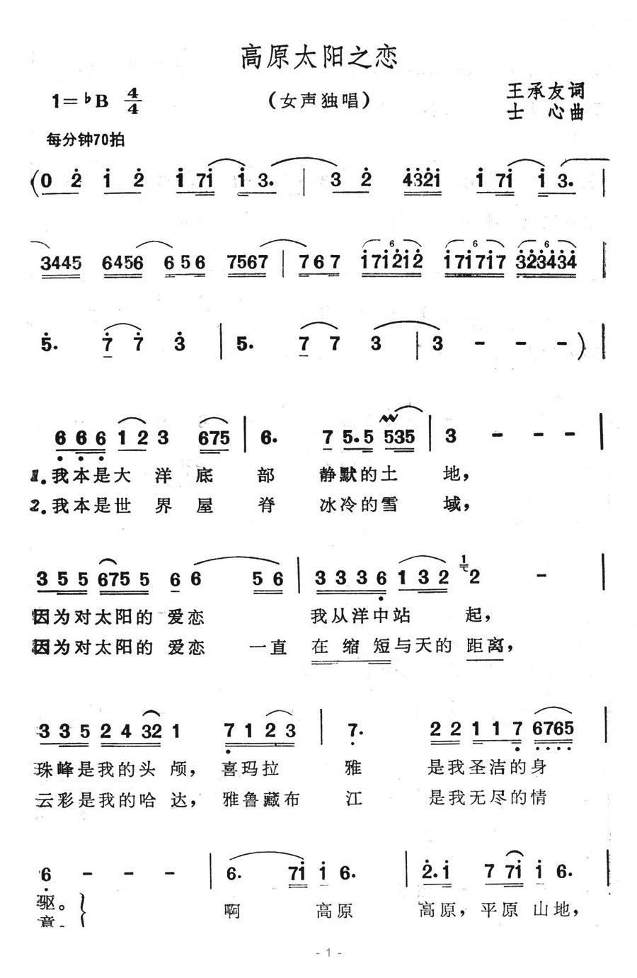 高原太阳之恋