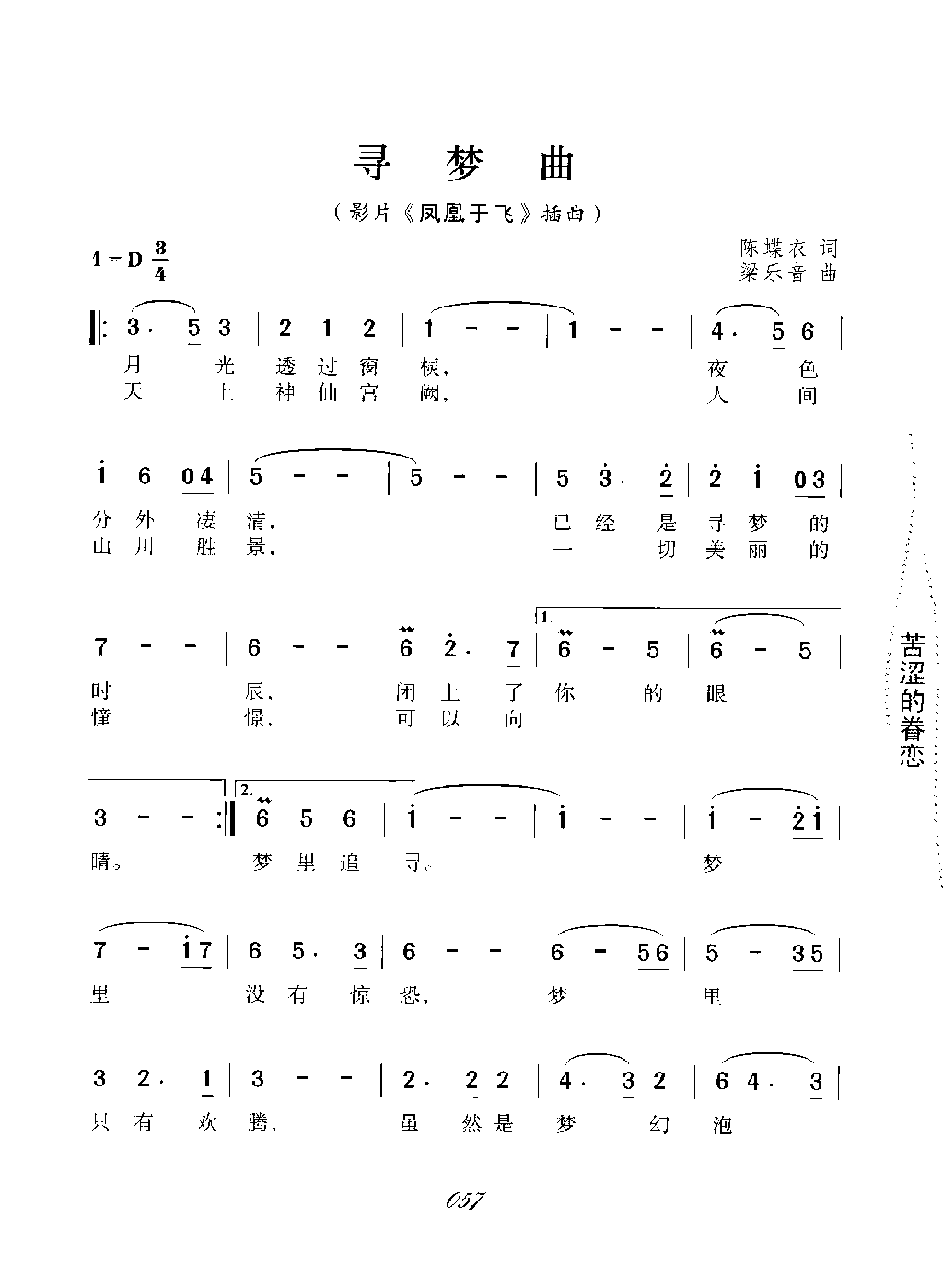 寻梦曲