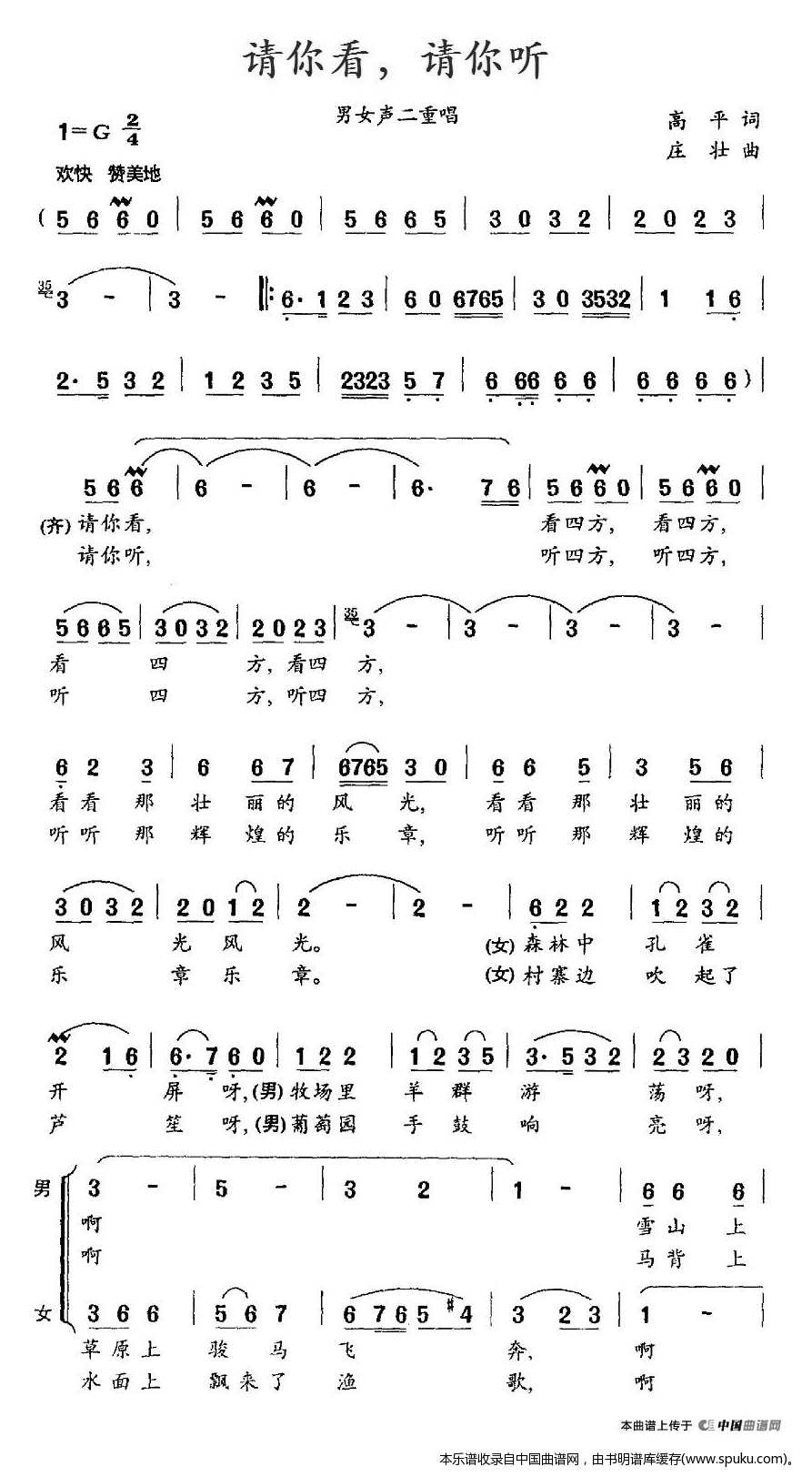 请你看，请你听_合唱谱