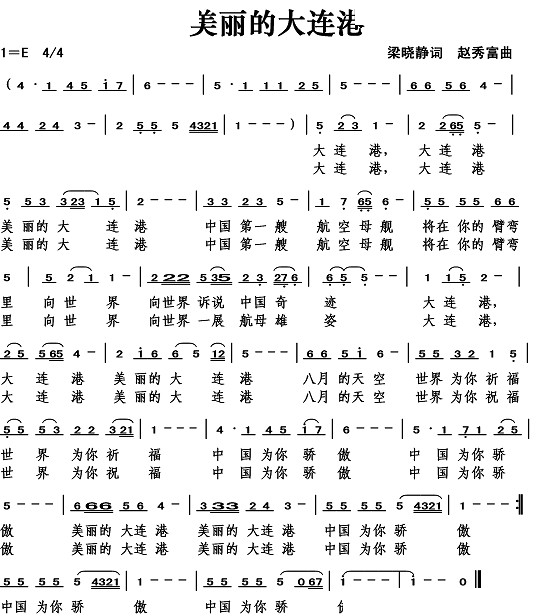 美丽的大连港