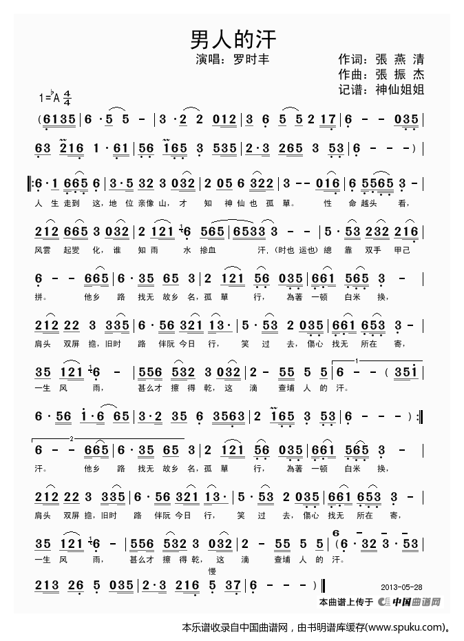 男人的汗（闽南语演唱）