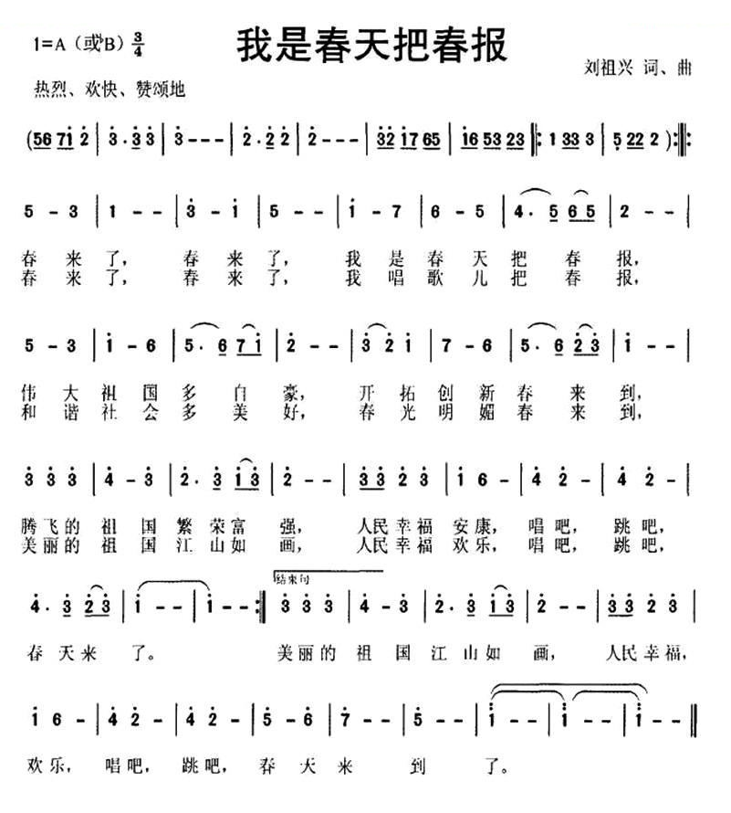 我是春天把春报