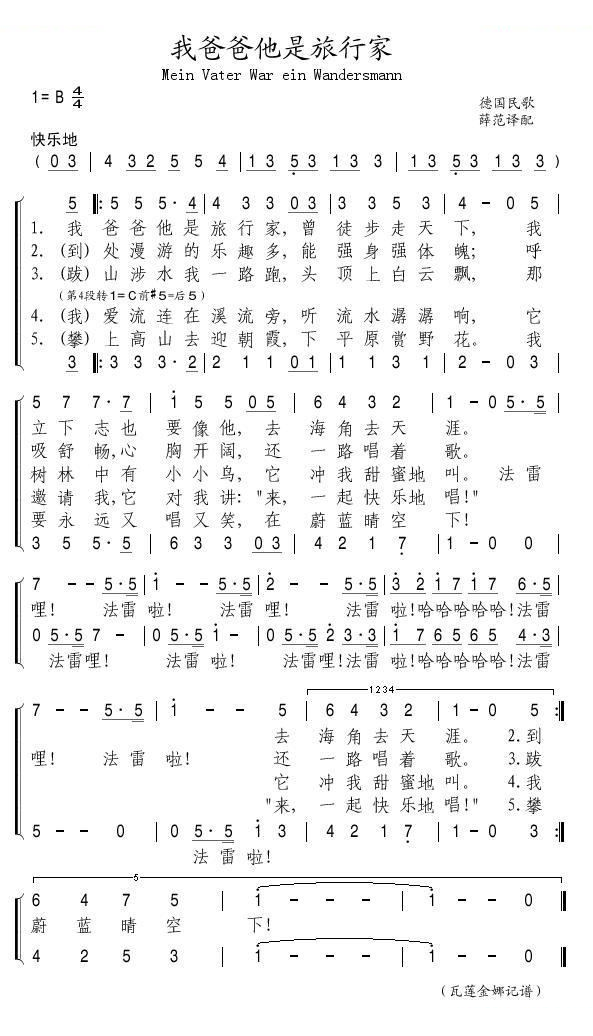 我爸爸他是旅行家